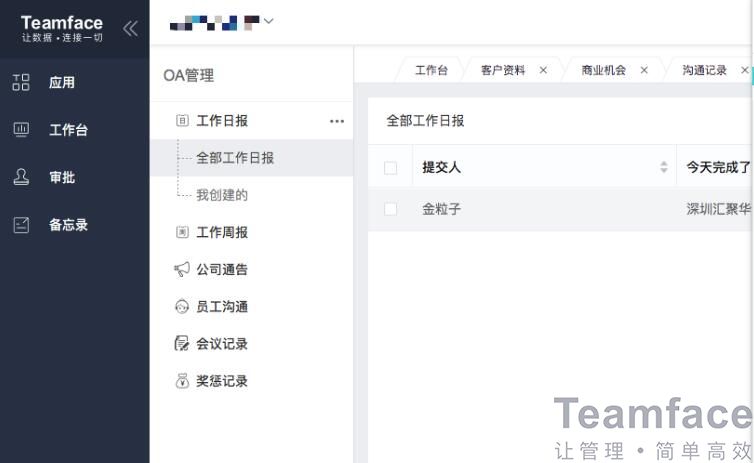 新公司需要OA辦公系統嗎？