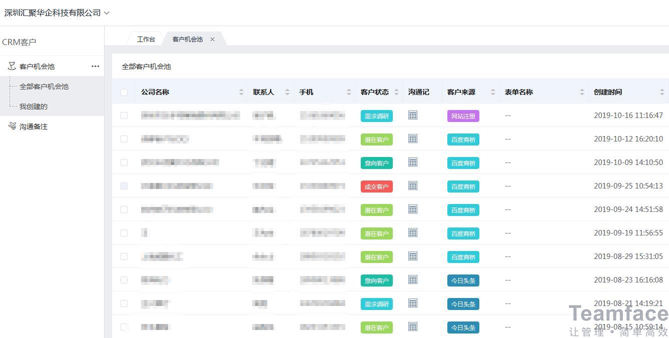 成都客戶管理系統定制開發，teamface帶你了解定制企業管理系統