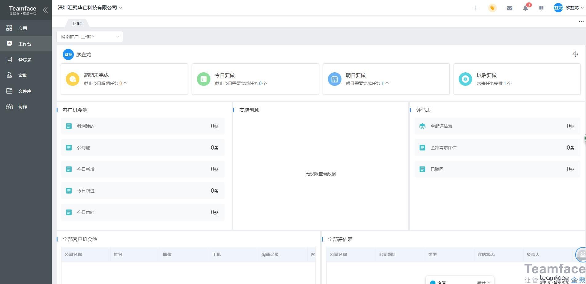 CRM客戶關系管理系統如何選擇？CRM客戶關系管理系統哪個最好？