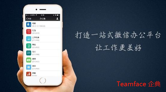 微信辦公系統(tǒng)