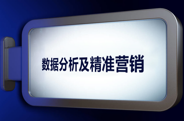 企業如何利用大數據實現精準營銷