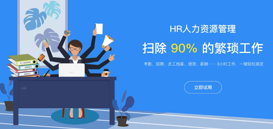 國內做的比較好的HR系統(tǒng)企業(yè)有哪些?