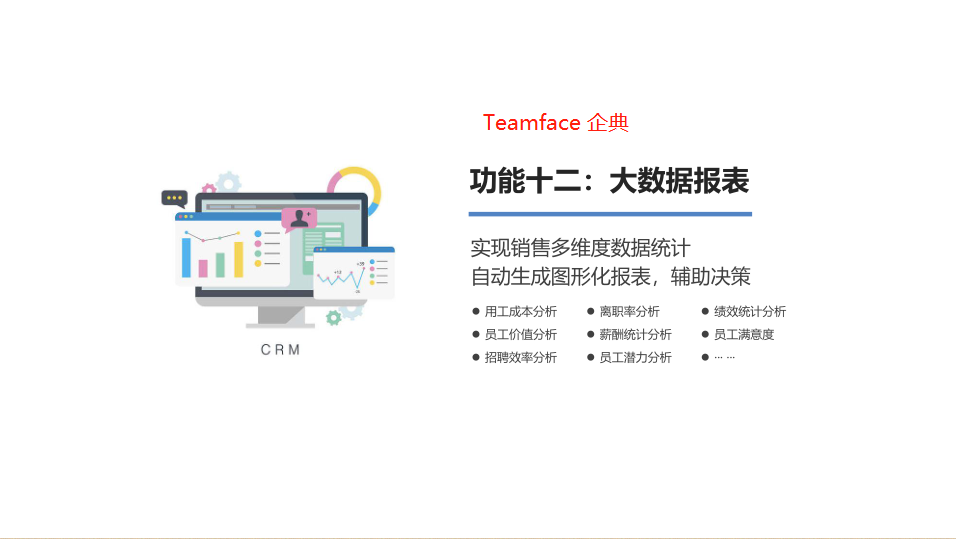 人力資源管理系統