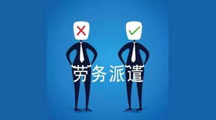 勞務(wù)派遣系統(tǒng)