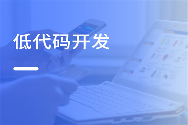 關于 CRM：為什么“低代碼”CRM 可以讓中小企業實現降本增效？