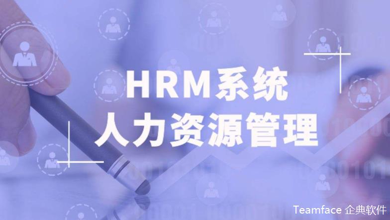 您的人力資源管理系統在企業應該如何運作？