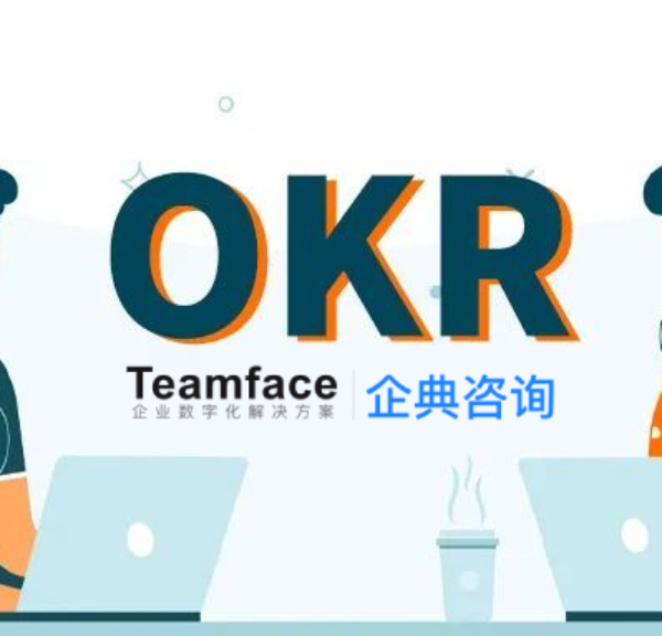 什么樣的公司才應該使用OKR系統？