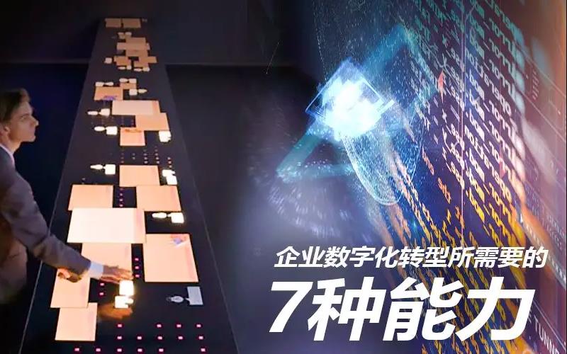 關于如何使您公司的數字化轉型可持續和成功的7個技巧