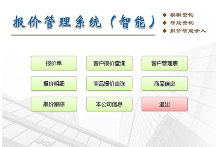 ?報價管理系統如何選擇？