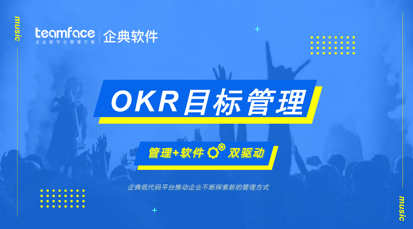 OKR目標管理是什么?為什么OKR是敏捷績效管理？