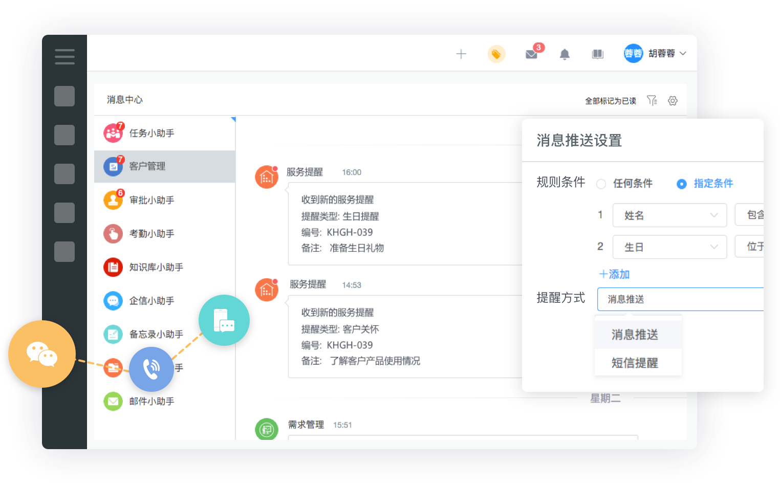 企業客戶管理系統,企業crm客戶管理系統軟件